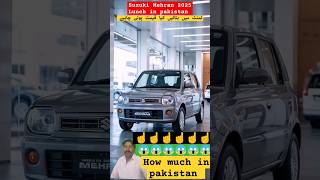 Suzuki Mehran 2025 Lunch in pakistan review and price #khayyamtv