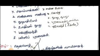 பாவலரேறு பெருஞ்சித்திரனார் Shortcut/ 6th new term1 iyal 1/10th iyal1/ நூல்கள் shortcut/Tnpsc group4