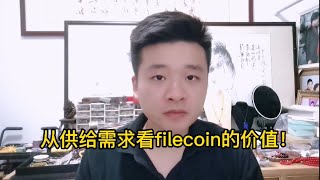 从供给需求看filecoin的价值，区块链的强大激励，fil还会跌吗？