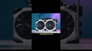 几百块钱的非矿卡推荐，GTX1650Super#显卡#电脑#diy电脑#装机1