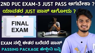 2nd PUC EXAM-3 Just Passing Marks Tip | 45+ Marks easily score in exam | Karnataka PUC Exam-3 🔥