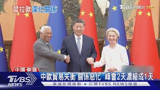習近平見歐盟主席 稱中歐都是國際「大個子」｜TVBS新聞 @TVBSNEWS02