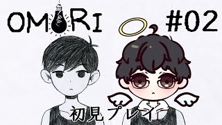 【OMORI】引きこもりの主人公と歩むRPG[#2]