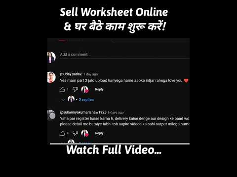 Sell Worksheet Online घर बैठे काम शुरू करें!