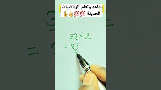 شاهد وتعلم الرياضيات الحديثة #maths #grade5 #mathematics #المنهج_الجديد_2023 #preparation