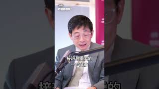 玉山金控傳承接班，棒棒都很出色的關鍵？ #傳承接班 #shorts #hbrtaiwan #請聽哈佛管理學 #podcast