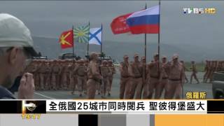 【TVBS】FOCUS／紅場大閱兵又上陣　蘇聯時代不斷