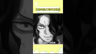 无惨的同义词叫有报应 #鬼灭之刃 #无惨 #动漫