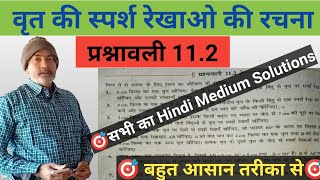 Class 10 maths 11.2 || Class 10 chapter-11 11.2 in Hindi Medium Solutions || Math 11.2 Class 10 ||