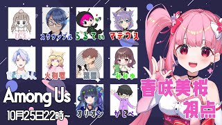 【Among Us】現行犯？？それがなにか？？？【春咲美桜視点】