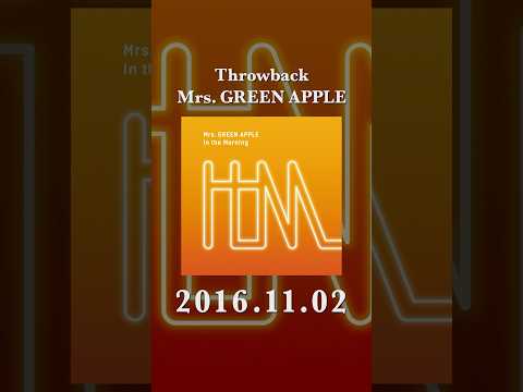 【#ThrowbackMrsGREENAPPLE 🍏】⁡2016年11月2日 リリース#IntheMorning をThrowback!!⁡ #MrsGREENAPPLE