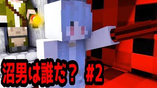 【マイクラTRPG】「沼男は誰だ？」2話（PL：ぷりっつ・アマル・ゆるりる・渋声おじさん　GM：川犬）クトゥルフ神話TRPG