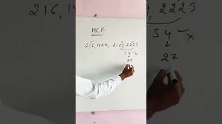 Hcf of large numbers with easy trick l #shorts