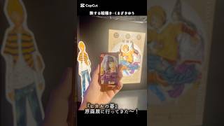 『ヒカルの碁　原画展』で小幡健先生の原画に感嘆…佐為とヒカル描いてきた【旅する絵描きVlog】#shorts