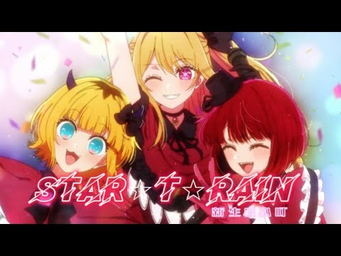 【我推的孩子】中日字幕 [ STAR☆T☆RAIN ] / 新生B小町【第11集插入曲】