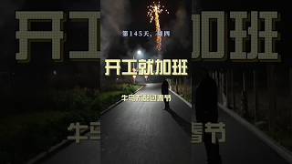享受过程:大龄乡下码农杭漂第145天 #打工人的生活 #vlog #生活记录vlog