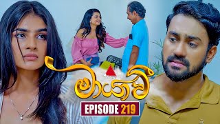 Maayavi (මායාවී) | Episode 219 | 10th July 2025 | Sirasa TV