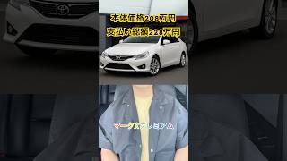 TOYOTA マークX プレミアム総額228万円#中古車販売 #中古車 #車 #車 #車好き #toyota #マークx