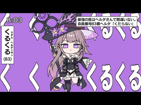 Kuru kuru Tetris - The Herta Ver.【Honkai: Star Rail MAD】