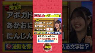 #トンツカタン #BEYOOOOONDS【法則GATE】に挑戦 #クイズ5GATES #クイズ #謎解き#shorts