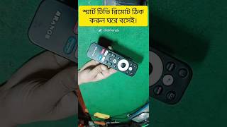how to fix smart tv remote. #tvremote #remoterepair #tvremoterepair #smarttvremotefix
