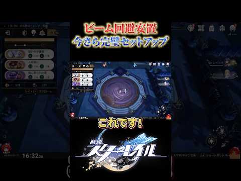 ビーム回避チャレンジはこうやれ【崩壊スターレイル】