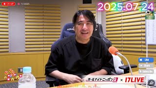 佐久間宣行のオールナイトニッポン0 2025.07.24 出演者 : 佐久間宣行　ゲスト：劇団ひとり、宮野真守