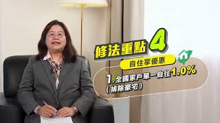 房屋稅差別稅率 2.0 | #基隆市稅務局  #全國歸戶