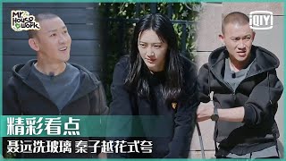 聂远做家务玩耍两不误 秦子越花式夸夫 | 做家务的男人3 EP09 | Mr. Housework  | iQiyi精选