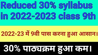 Class 9th syllabus 30 % less 2022-2023
