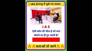 #sortsvideo #upscexamgk #policeexamgk #sort #iasmotivation #Harmonystudy