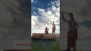 ભગવત્ ગીતા શ્રીકૃષ્ણ||Bhagvat_Gita_Sri karishna#viralvideo#2023shots#bestvideo#newvideo#shots#शलोक
