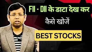 FII - DII का DATA देख कर कैसे खोंजे BEST STOCKS 🤔 DATA and CHART ANALYSIS 🔴 STOCK ANALYSIS