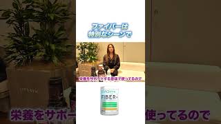 【特別なシーンで役立つ！ファイバーとは】サリーアン加藤・IFBB BIKINI PRO登場！【プロジェクトAD/PROJECT AD】#サプリ #筋トレ #fitness #ビキニ #ボディビル