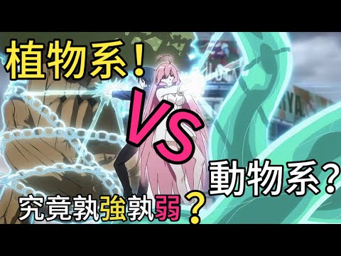 植物系召唤师VS动物系召唤师 #二次元 #动漫解说 #动漫推荐 #国漫#動漫解說 #動漫 #動漫推薦