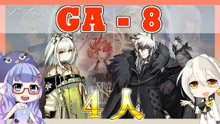 【アークナイツ】GA-8 全４人 ケルシー＋真銀斬  [吾れ先導者たらん]【ARKNIGHTS/明日方舟】