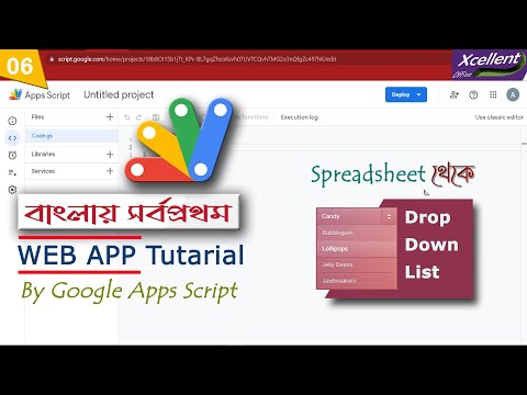 Google Apps Script Tutorial for Beginners (Part 06: Spreadsheet থেকে Drop-Down)