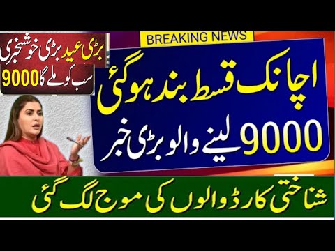 BISP new Update 9000 || 8171 check online by CNIC || Biometric verification || 8500 payment Bisp
