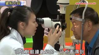 眼中風你聽過冇？　後生都未必避得到