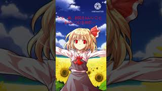 ルーミア　ヤンデレ