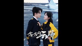 【全集FULL】《念念向云端》| ENG SUB | 申浩男＆岳雨婷#薄荷听书 #cdrama #latest #热门短剧 #都市 #重生 #逆袭 #现代 #甜宠