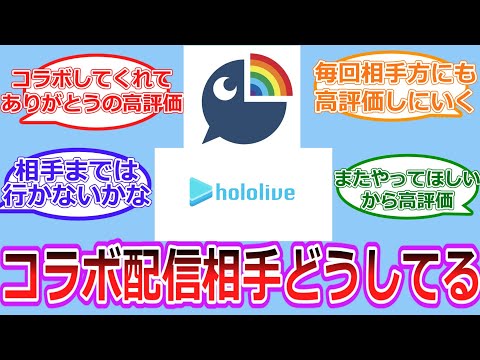 コラボ配信見て高評価する時って相手方まで行く？【Vtuber/にじさんじ】