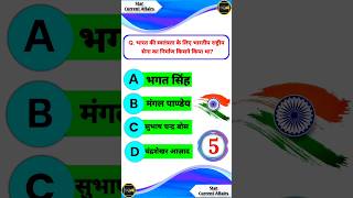 🔷 भारत की स्वतंत्रता के लिए भारतीय राष्ट्रीय सेना का निर्माण किसने किया था | #shorts #youtubeshorts