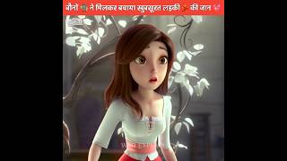 बौनों 🧌 ने बचाया खूबसूरत लड़की💃 की जान 💖 | Animation short film | #animationmovie #shorts