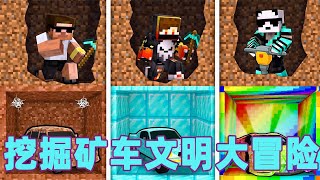 我的世界：一口气看完挖掘矿车文明大冒险 #我的世界 #minecraft #mc#火萤游戏解说