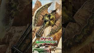 武器重ね着におすすめのチャージアックス３選＃モンハンワイルズ＃モンスターハンターワイルズ＃重ね着＃武器重ね着＃チャージアックス