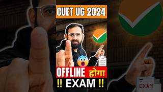 CUET UG 2024 Big Update 🔥 Exam will be offline 😱 | #shorts #cuetexam #cuet