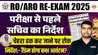 परीक्षा से पहले सचिव के निर्देश || चेहरा धक कर जाने पर रोक || BY ANKIT SIR ||