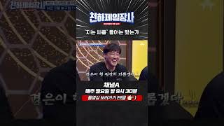 0.1초 컷! 그냥 누워버린 문경은😂 #shorts #천하제일장사 #채널A