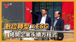 【數位轉型 x ESG】揭開製鞋巨人的企業永續方程式